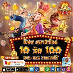 โปร ฝาก10รับ100 ถอนไม่อั้น ล่าสุด วอ ล เลท